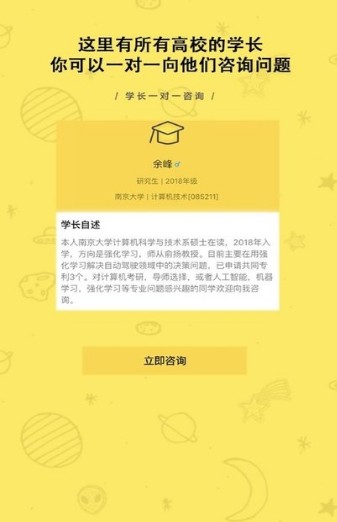 找学长手机版下载