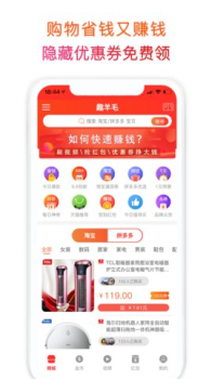 趣羊毛手机版下载 v1.3.1 screenshot 2