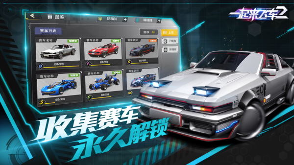 一起来飞车2安卓手机版游戏