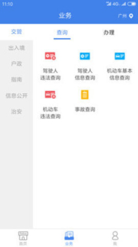 广东公安新生儿重名查询系统下载手机安卓版 v2.9.4 screenshot 2