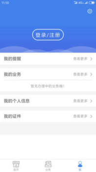 广东公安新生儿重名查询系统下载手机安卓版 v2.9.4 screenshot 3