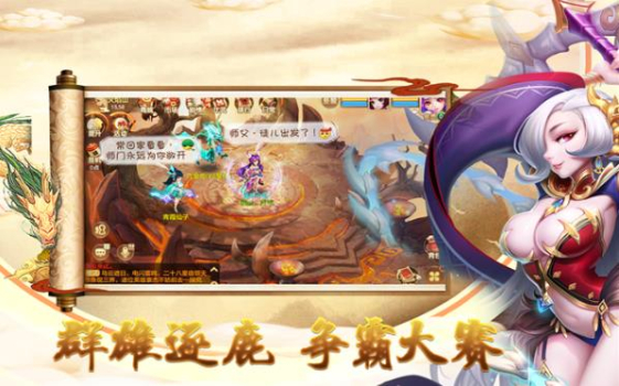 仙魔修道手游官方版 v1.1.1300 screenshot 3