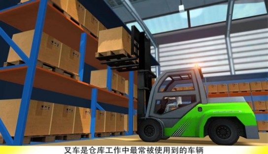 叉车叉游戏安卓版