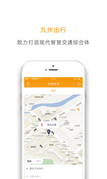九州出行手机版下载 v1.0.0 screenshot 1