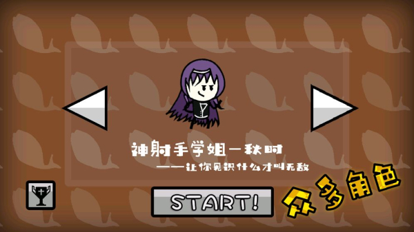咸鱼侠大战b宫怪安卓测试版