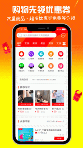 优惠管家手机版下载 v1.1 screenshot 1