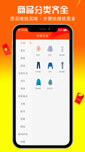 优惠管家手机版下载 v1.1 screenshot 5