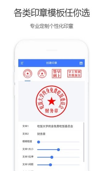 印章生成器app下载手机版