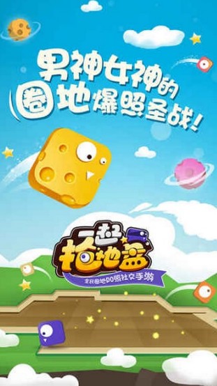 一起抢地盘游戏安卓版
