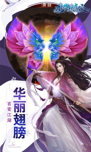 九界伏魔录星耀版变态版下载