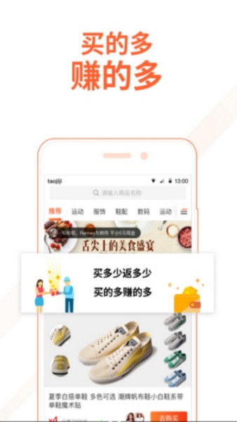 淘淘集手机版下载