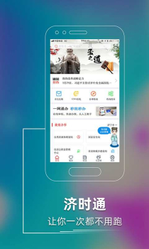 济时通app下载手机版 v1.0 screenshot 1