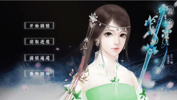 橙光修真记完结安卓手机版 v1.0 screenshot 2