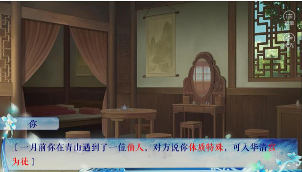 橙光修真记完结安卓手机版 v1.0 screenshot 3