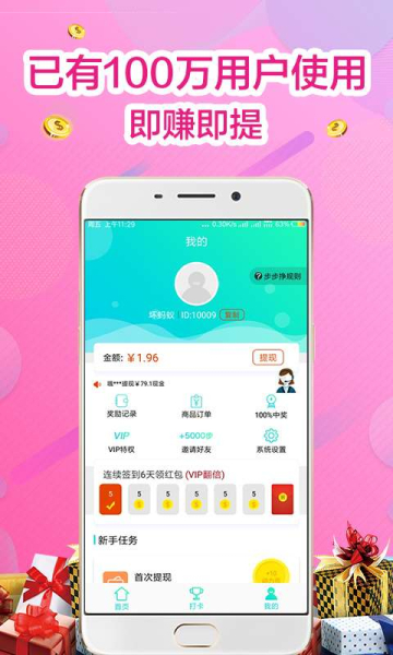 步步挣app下载手机版