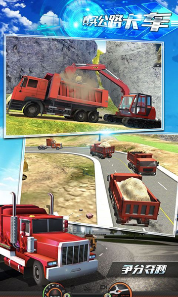 真实公路卡车安卓手机版