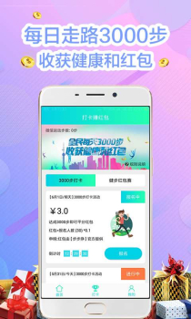 步步挣app下载手机版 v3.0.5 screenshot 2