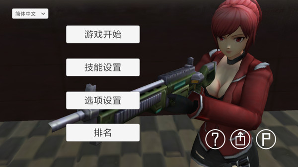 僵尸区域游戏安卓版下载 v1.1 screenshot 3