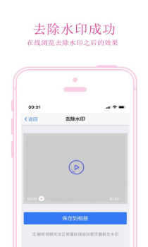 免费去水印app软件下载 v1.8.6 screenshot 4