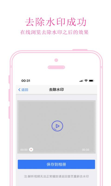 免费去水印app软件下载