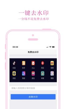 免费去水印app软件下载 v1.8.6 screenshot 1