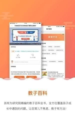 孩有为手机版下载
