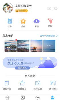 心天游app下载手机版 v1.0 screenshot 1