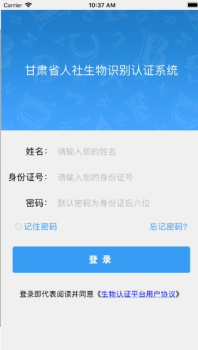 甘肃人社认证手机最新版下载 v1.2 screenshot 1