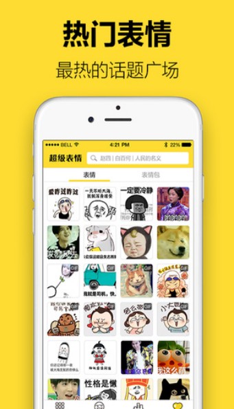 超级表情包手机版下载