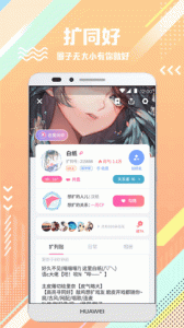 扩列手机版下载 v2.3.3-r261 screenshot 1