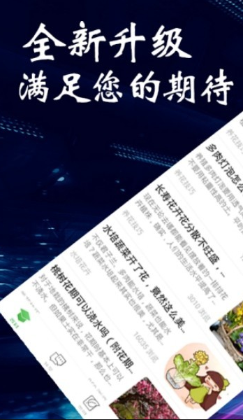 花知识安卓手机版下载