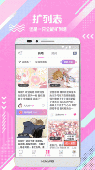 扩列手机版下载 v2.3.3-r261 screenshot 3