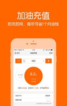 加油宝手机版下载 v7.0.4 screenshot 4