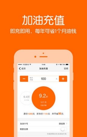 加油宝手机版下载