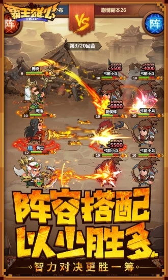 霸王雄心放置版手游官方版
