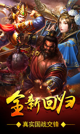 血饮天下三国单职业满V版手游下载