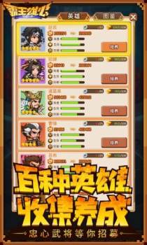 霸王雄心放置版手游官方版 v1.0.2 screenshot 3