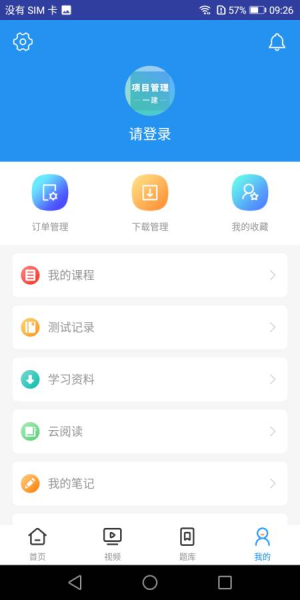 一建项目管理考试app软件下载