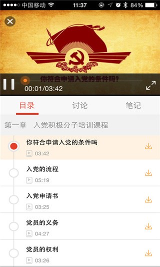 中国好党员手机版下载