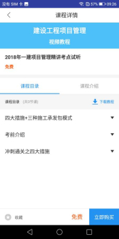 一建项目管理考试app软件下载 v1.0 screenshot 2