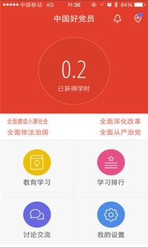 中国好党员手机版下载 v2.3.10.h1 screenshot 3