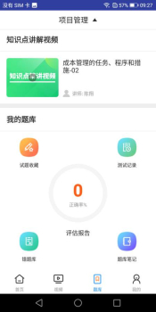 一建项目管理考试app软件下载 v1.0 screenshot 3