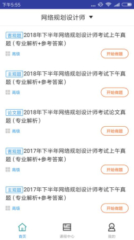 网络规划设计题库app软件下载 v1.2.0 screenshot 4