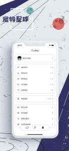 宠物星球app下载手机版 v1.1.8 screenshot 2