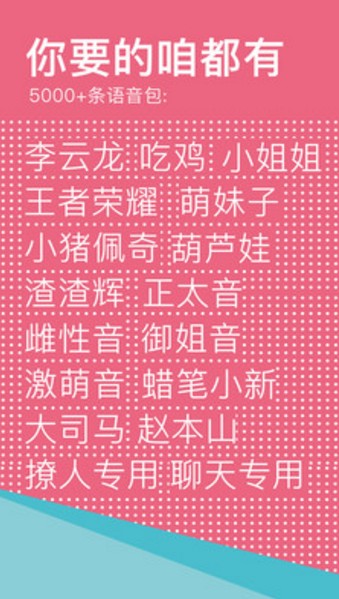 66变声器语音包手机版下载