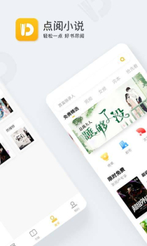 点阅小说app下载手机版 v1.6.0 screenshot 1