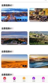 VR全景视频手机版下载 v7.0.2 screenshot 4