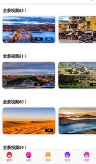 VR全景视频手机版下载