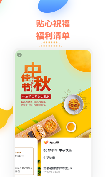 知心荟安卓手机版下载