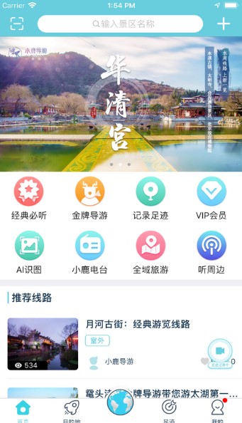 小鹿导游app下载